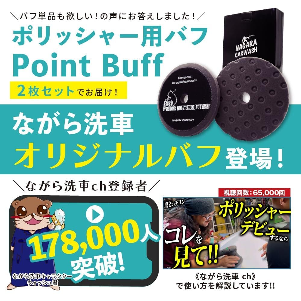 ながら洗車】ポリッシャーバフ 単品 2枚 研磨 (ポイントバフ) | Pay ID