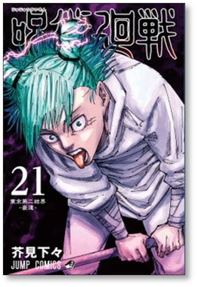 呪術廻戦 芥見下々 [1-25巻 ＆ 0巻 計26冊 コミックセット/未完結