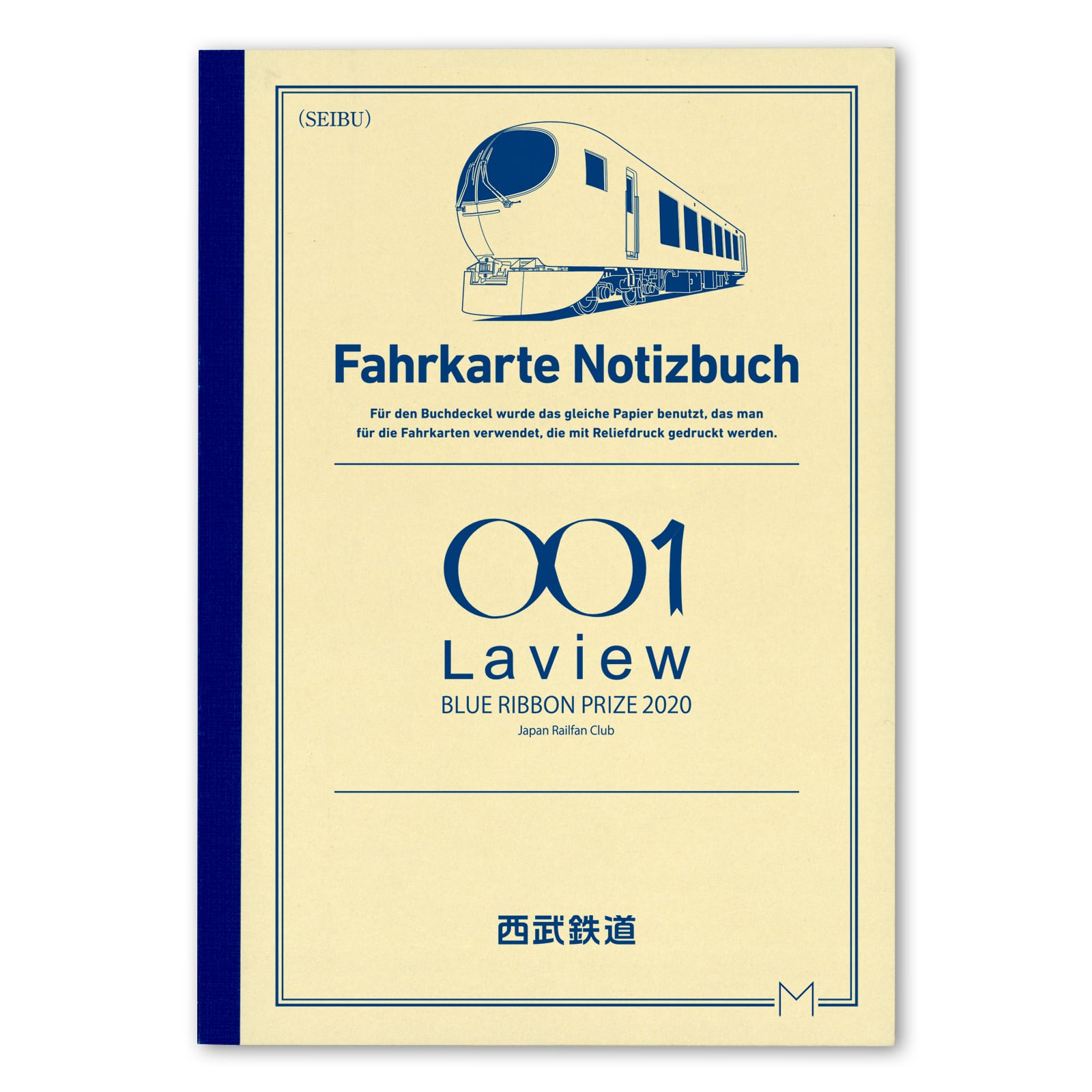 西武鉄道］「L a v i e w ブルーリボン賞受賞記念」記念乗車券
