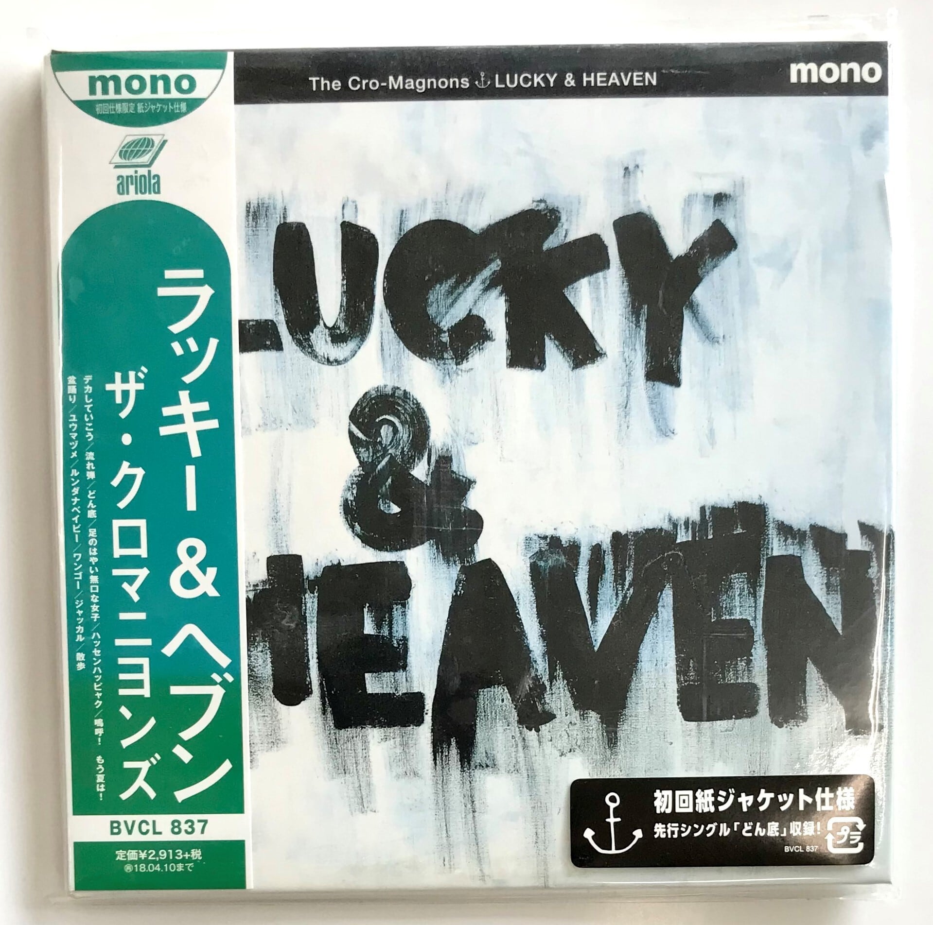 ザ・クロマニヨンズ / ラッキー＆ヘブン (CD) | 最北のCDショップ フナヤマ