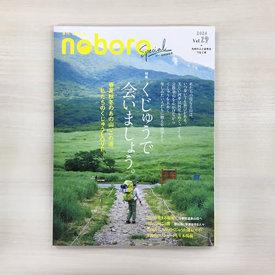 季刊のぼろ | 西日本新聞 オンラインブックストア