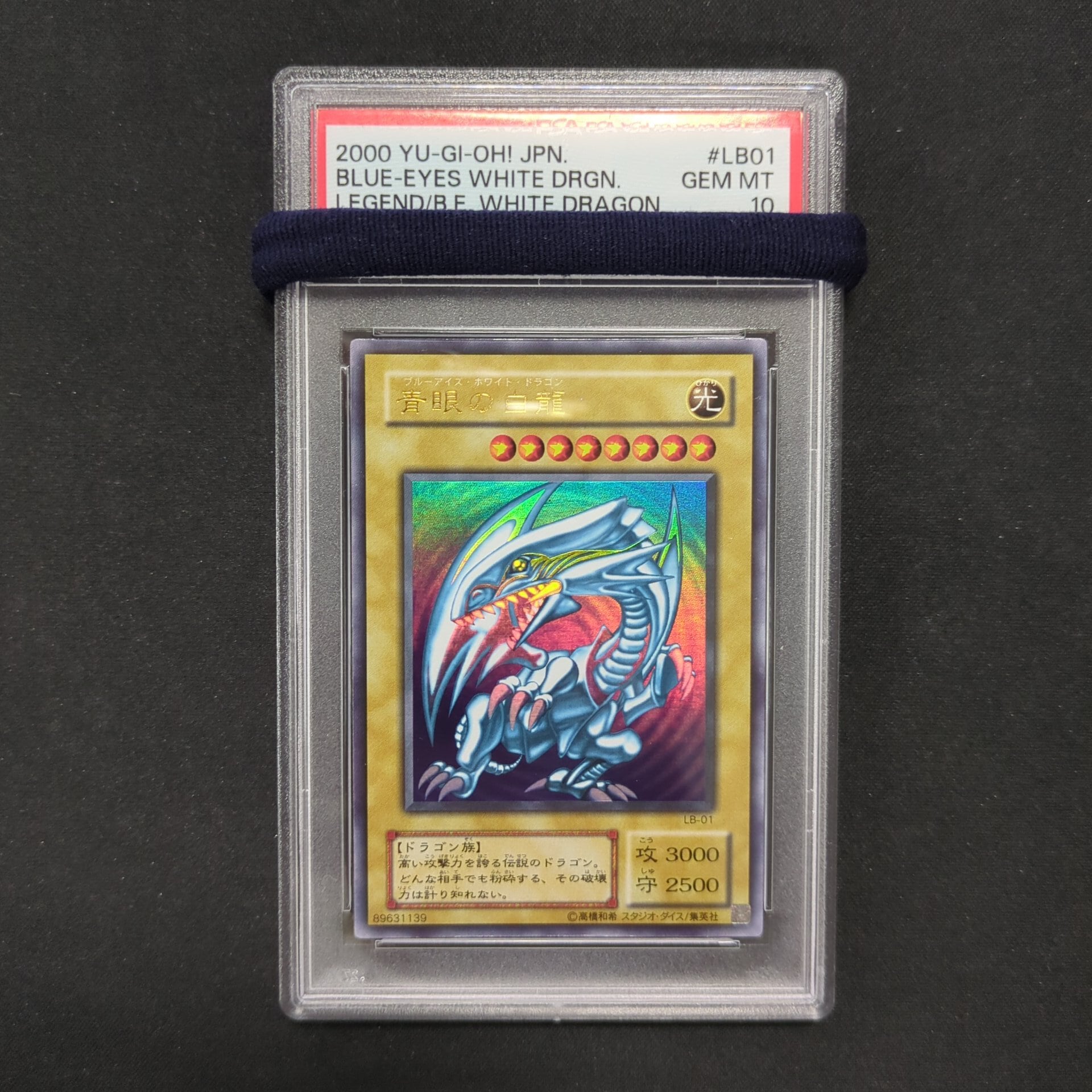 青眼の白龍2期ウルトラ ARS鑑定 極美品 青眼の白龍2期ウルトラ ARS極美