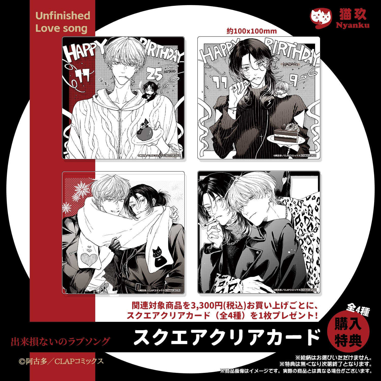 出来損ないのラブソング』箔押しチェキ風カードセット【予約商品