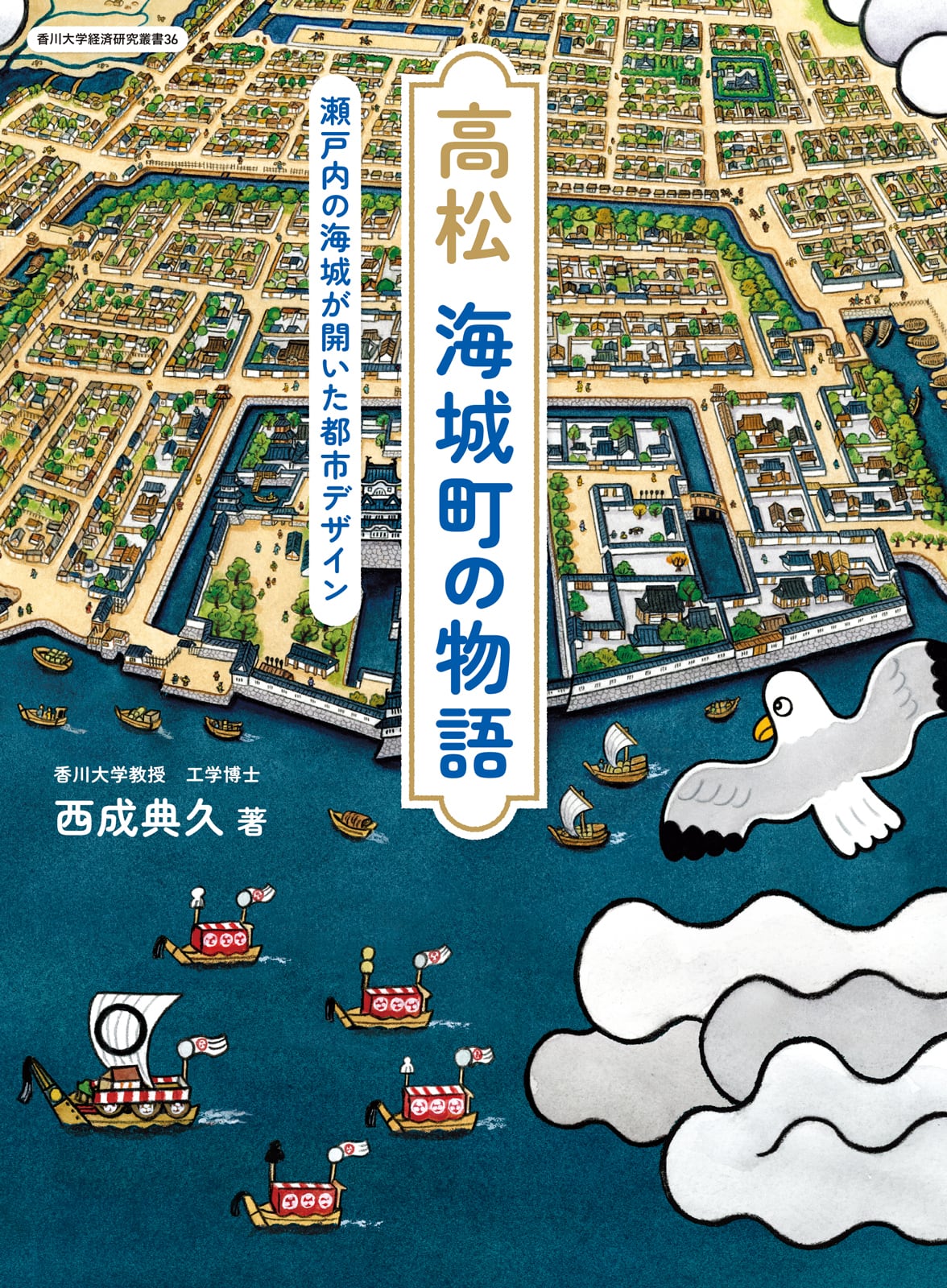 高松 海城町の物語 ～瀬戸内の海城が開いた都市デザイン～ | 瀬戸内人