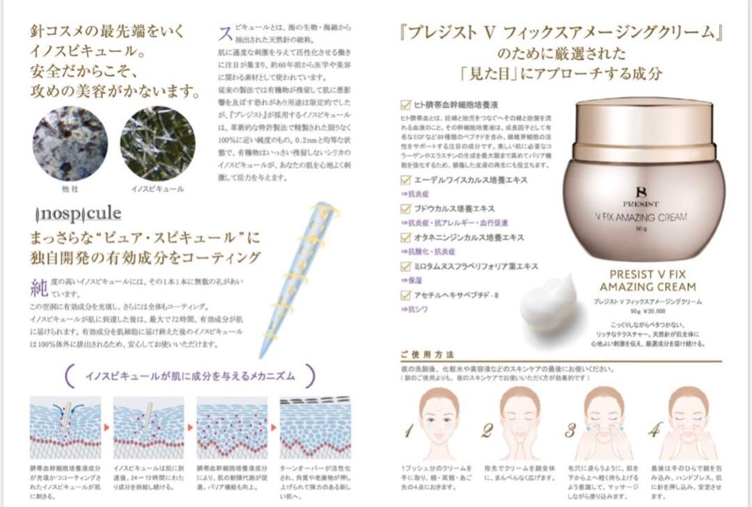 おまけ付】プレジスト Vフィックスアメージングクリーム50g 正規取扱店