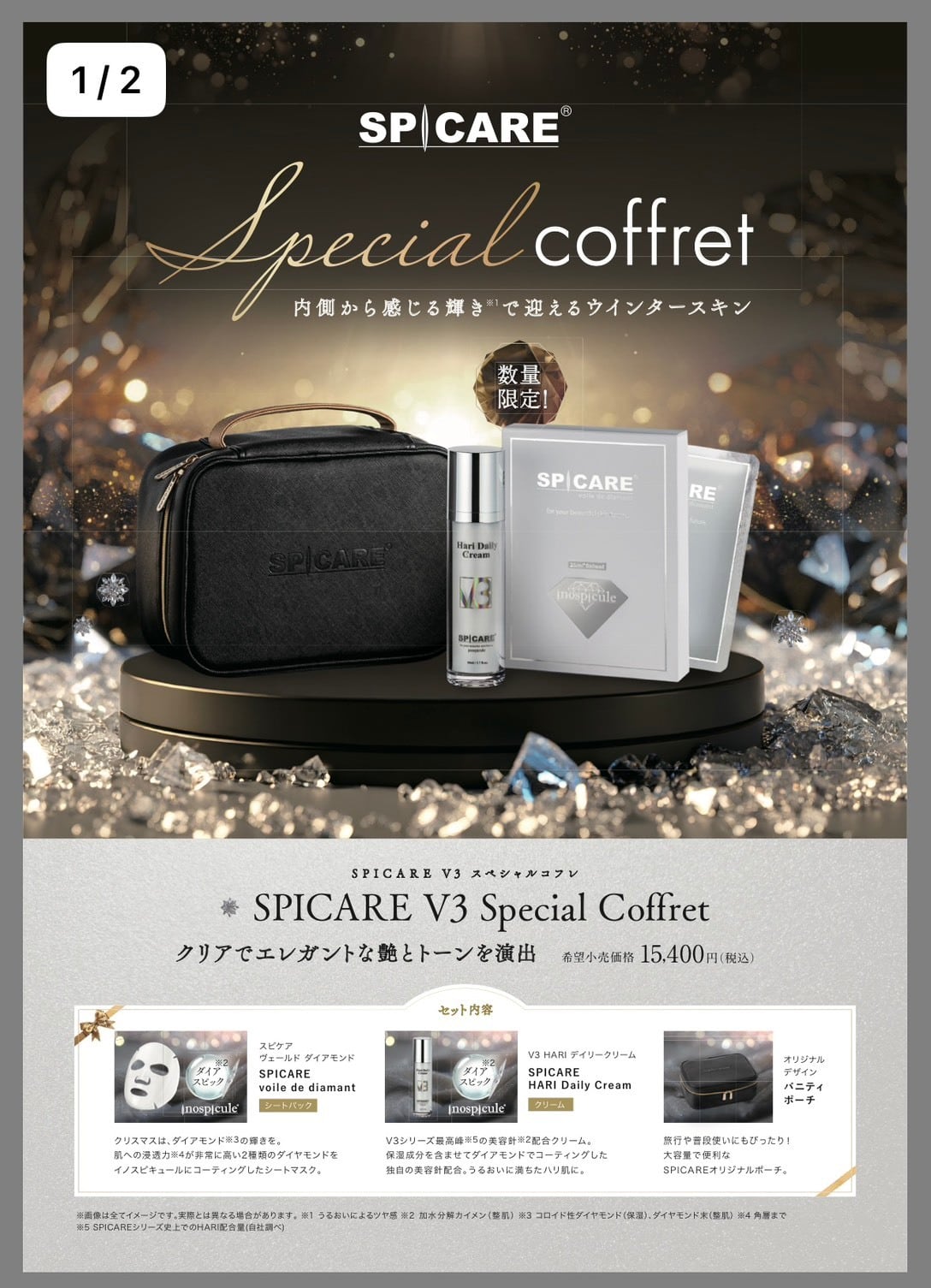 数量限定】V3スペシャルコフレset 2025 | meguri