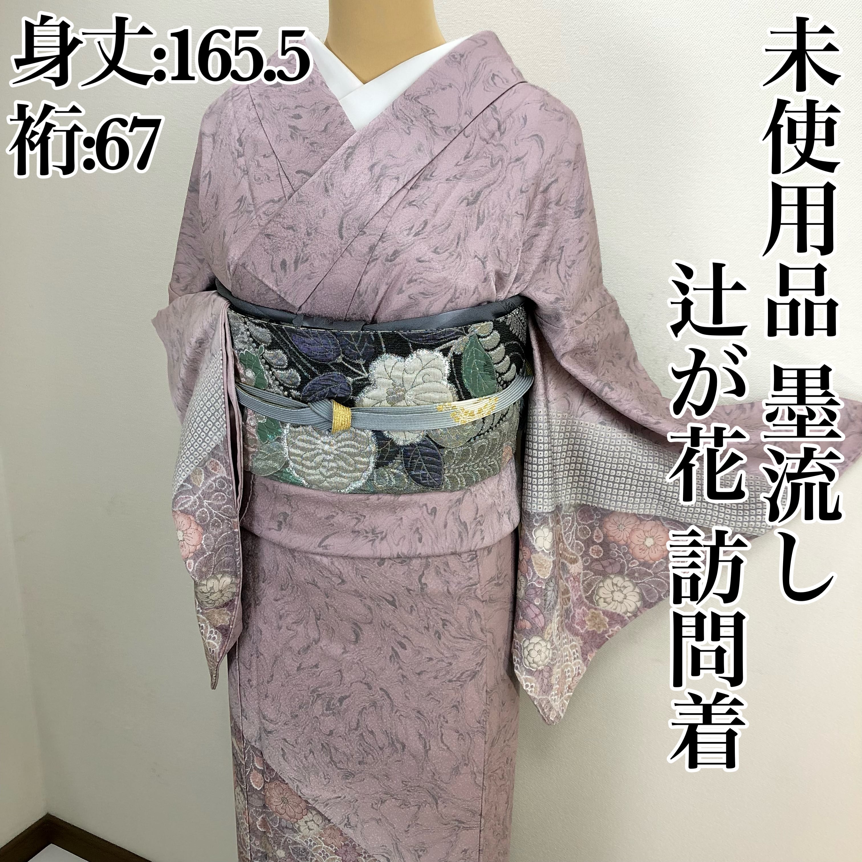 未使用品【辻ヶ花 】墨流し 訪問着 正絹 袷 しつけ付s290 | 着物 夢美月