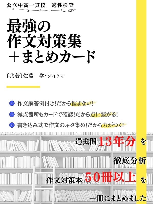 栃木県立共通問題版「塾に通わなくても効率よく最短で合格 志望校別