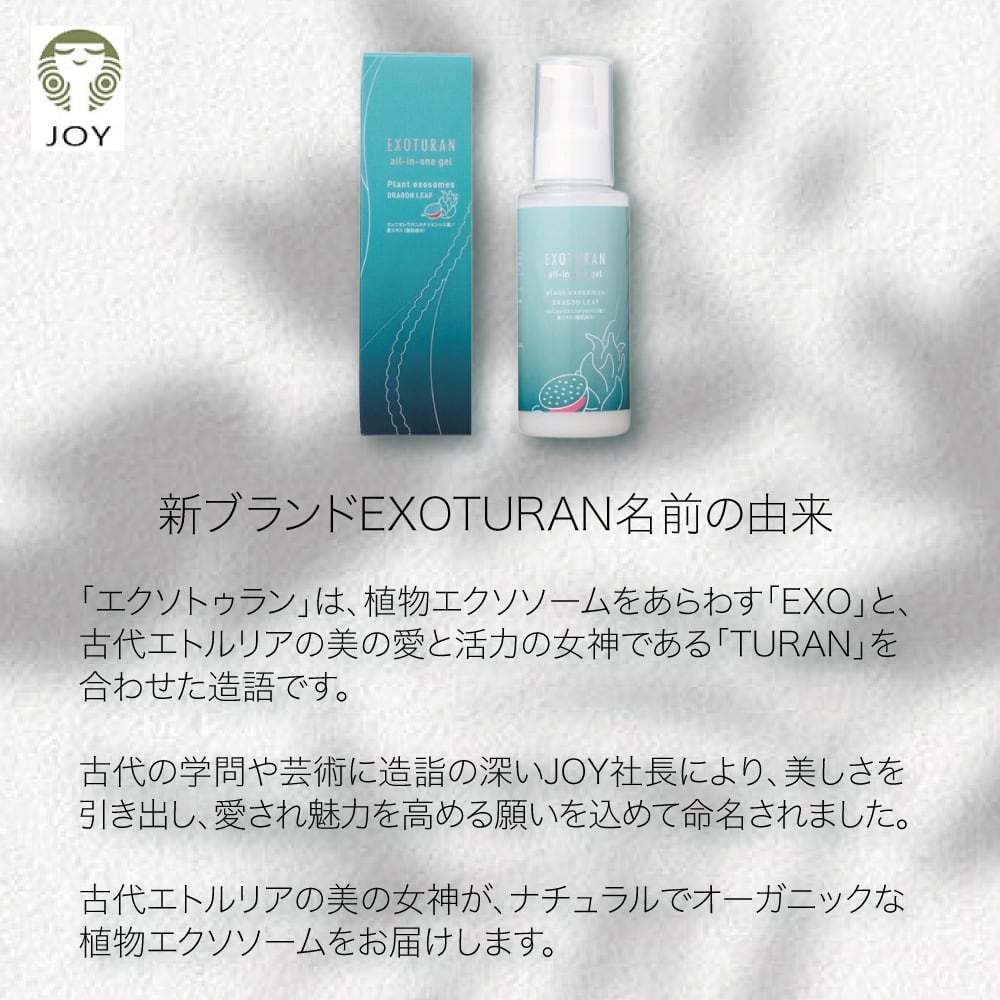 ドラゴンリーフ 植物 エクソソーム オールインワンジェル EXOTURAN