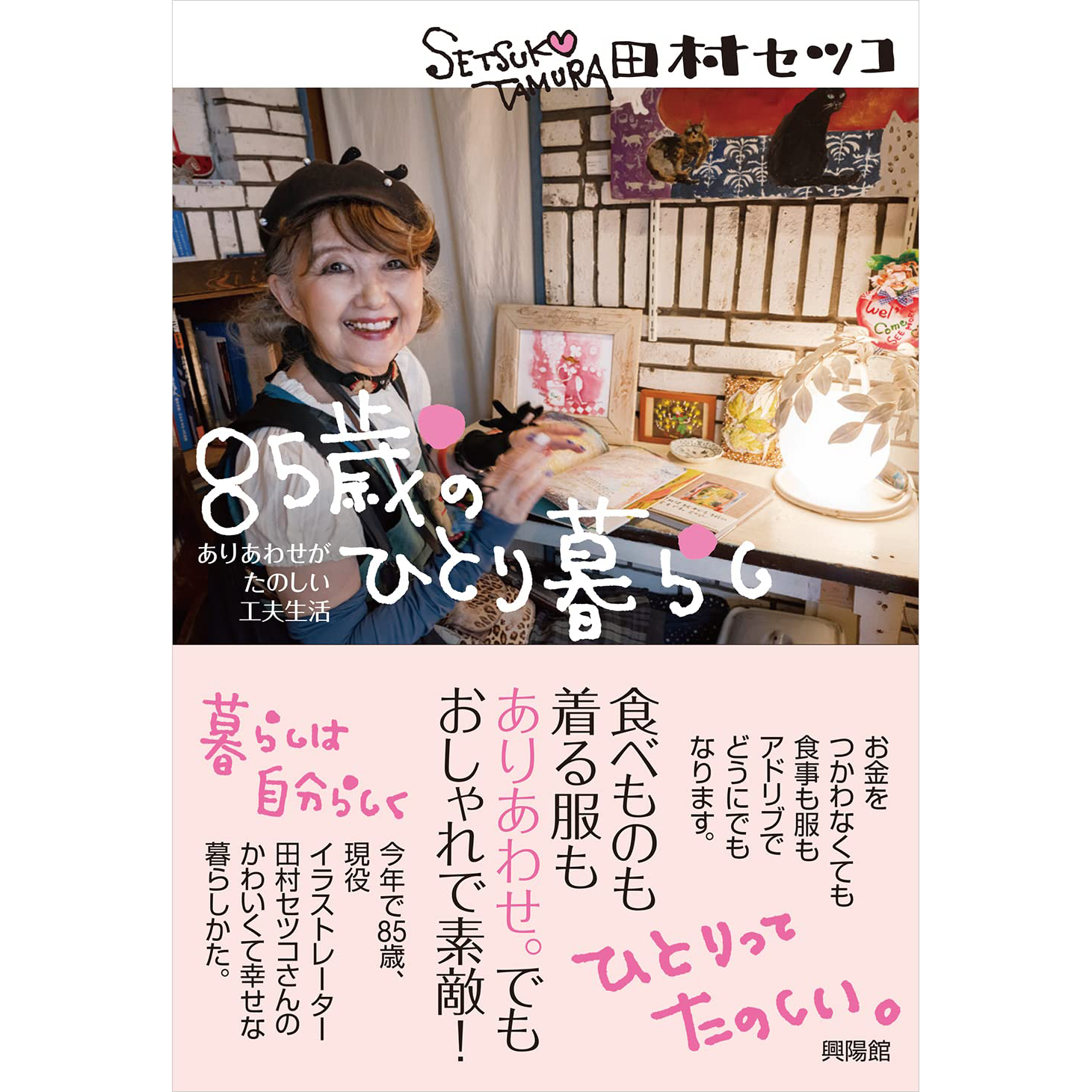 BOOKS | 田村セツコ作品オンラインショップ「おちゃめ工房」