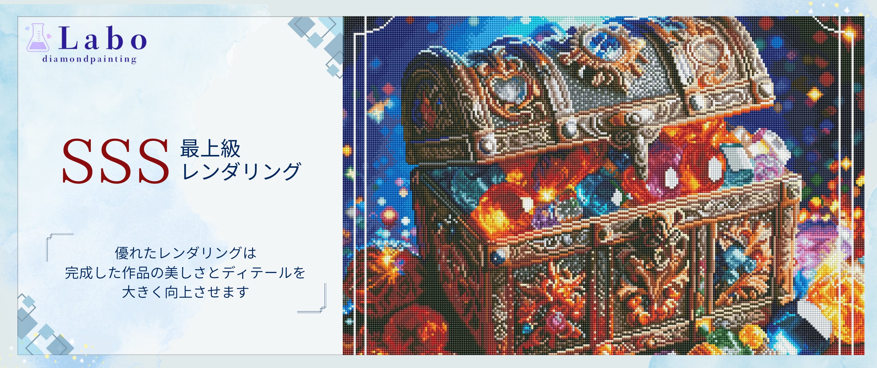 Labo diamondpainting ダイヤモンドアート専門店