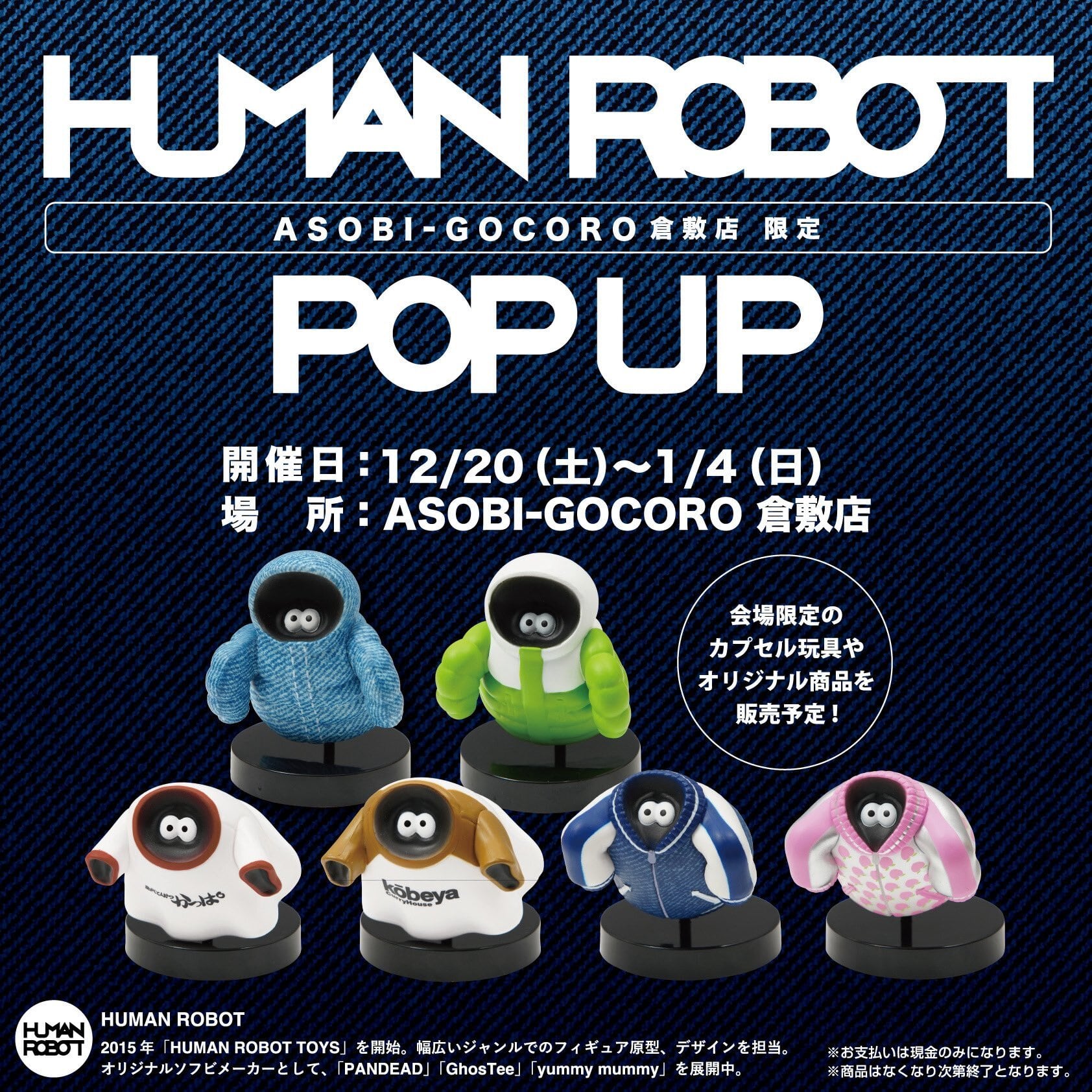 Capsule Toys | HUMAN ROBOT ONLINE