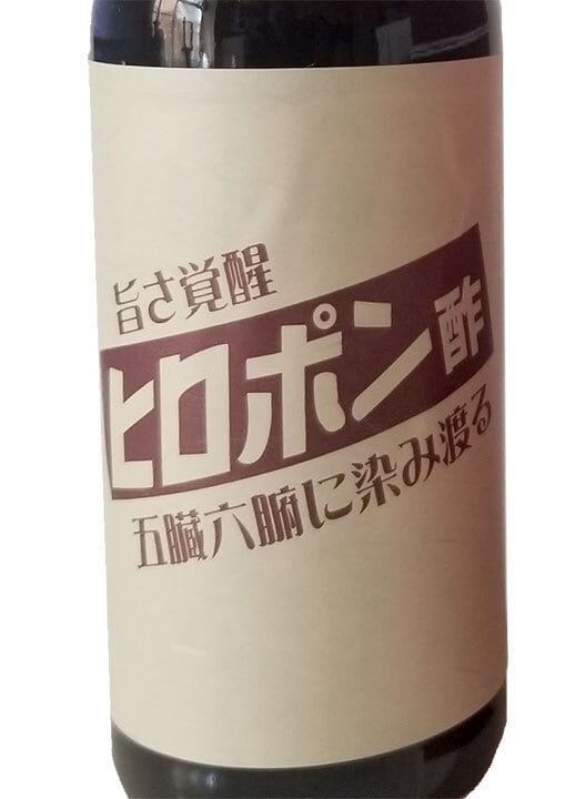 開発ストーリー | ヒロポン酢専門店