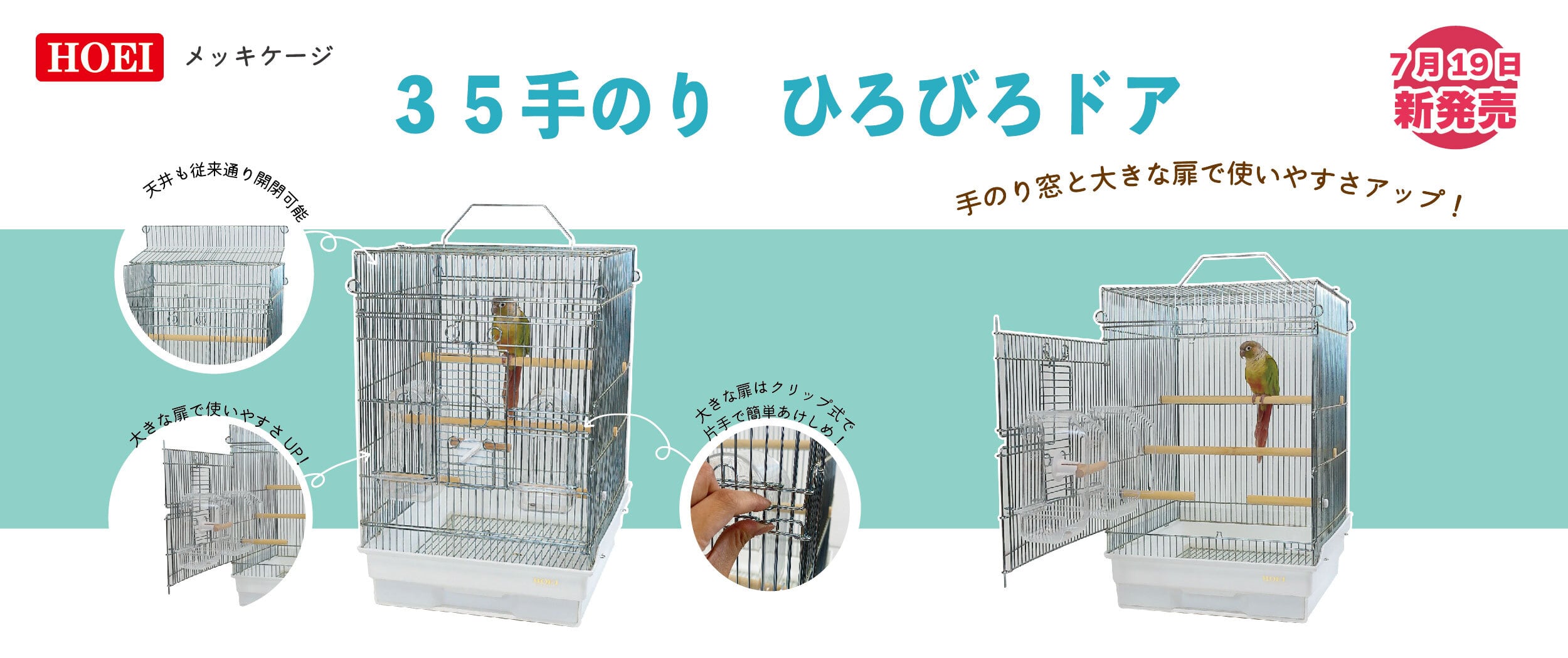 ステンレスケージ | 鳥かご・ペットケージのHOEI直販サイト