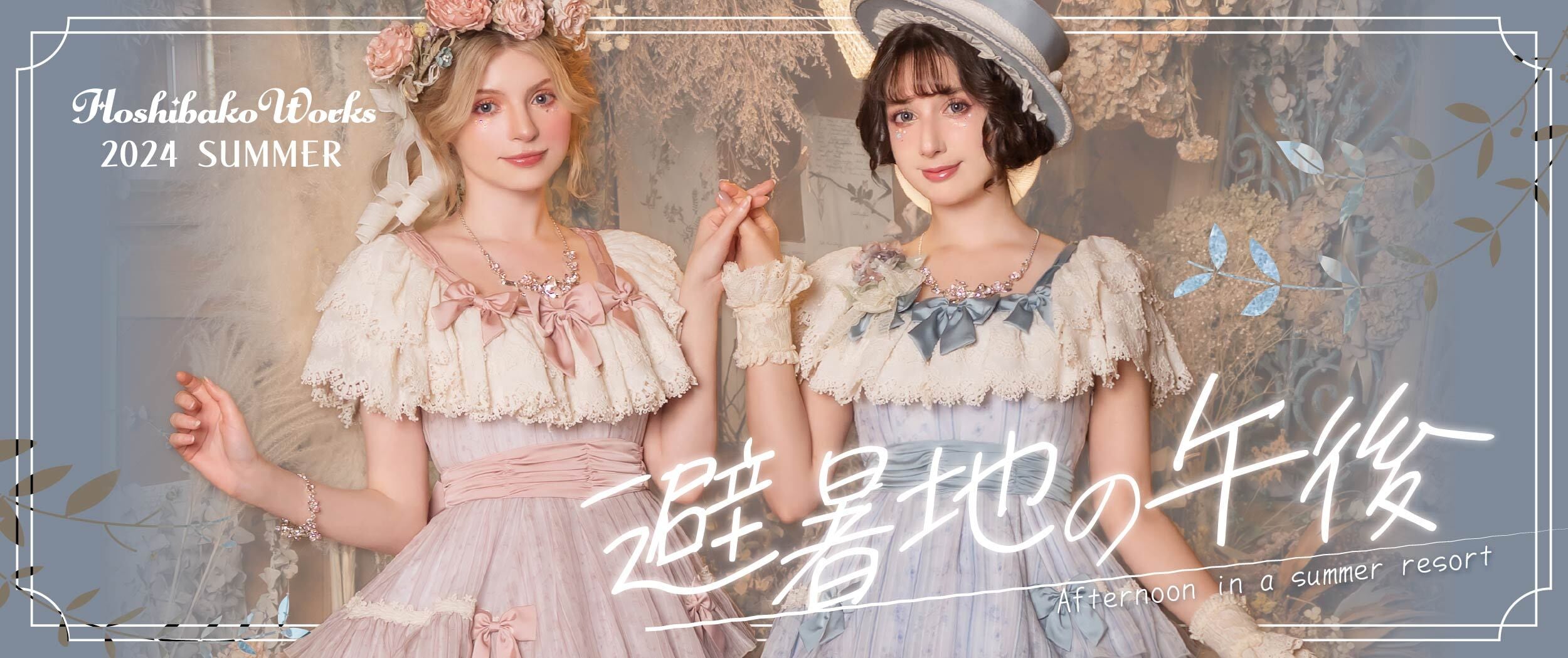 衣類 | HoshibakoWorks