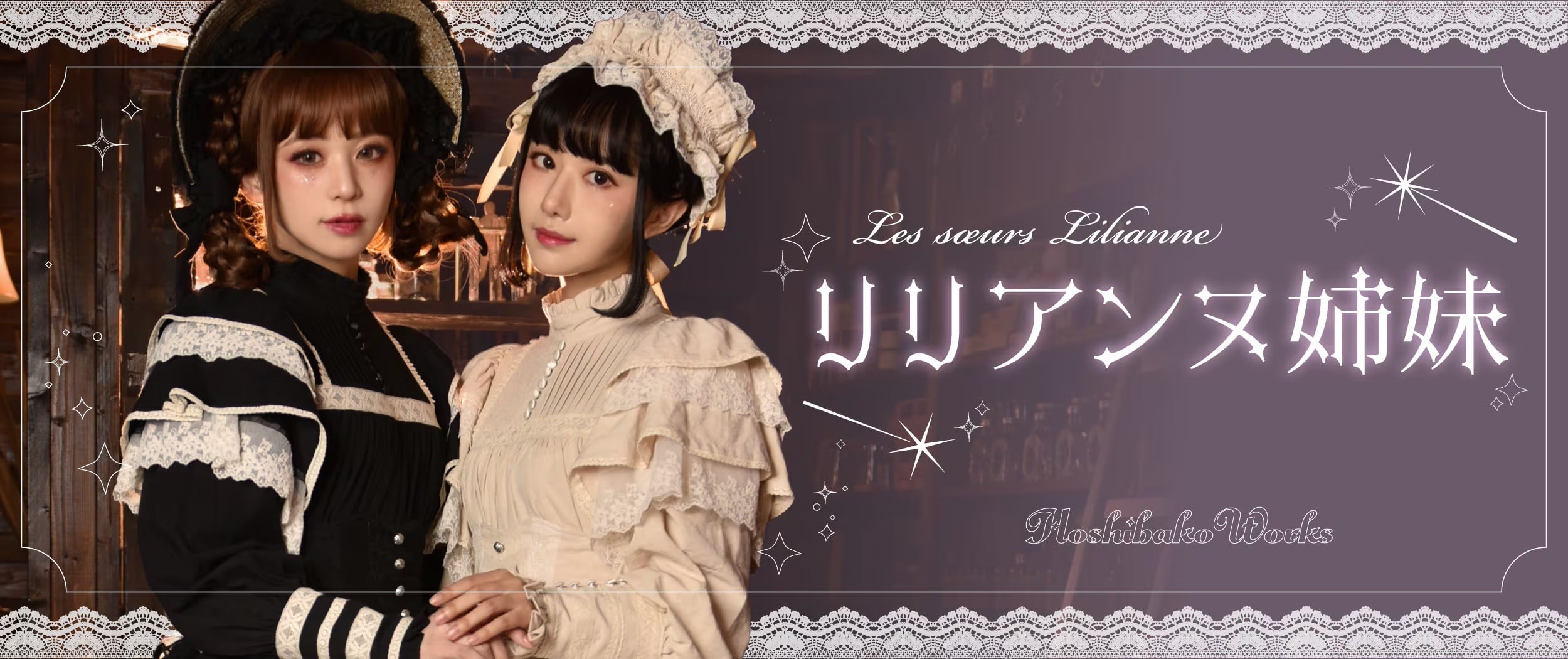 ユリシスファンタジー | HoshibakoWorks