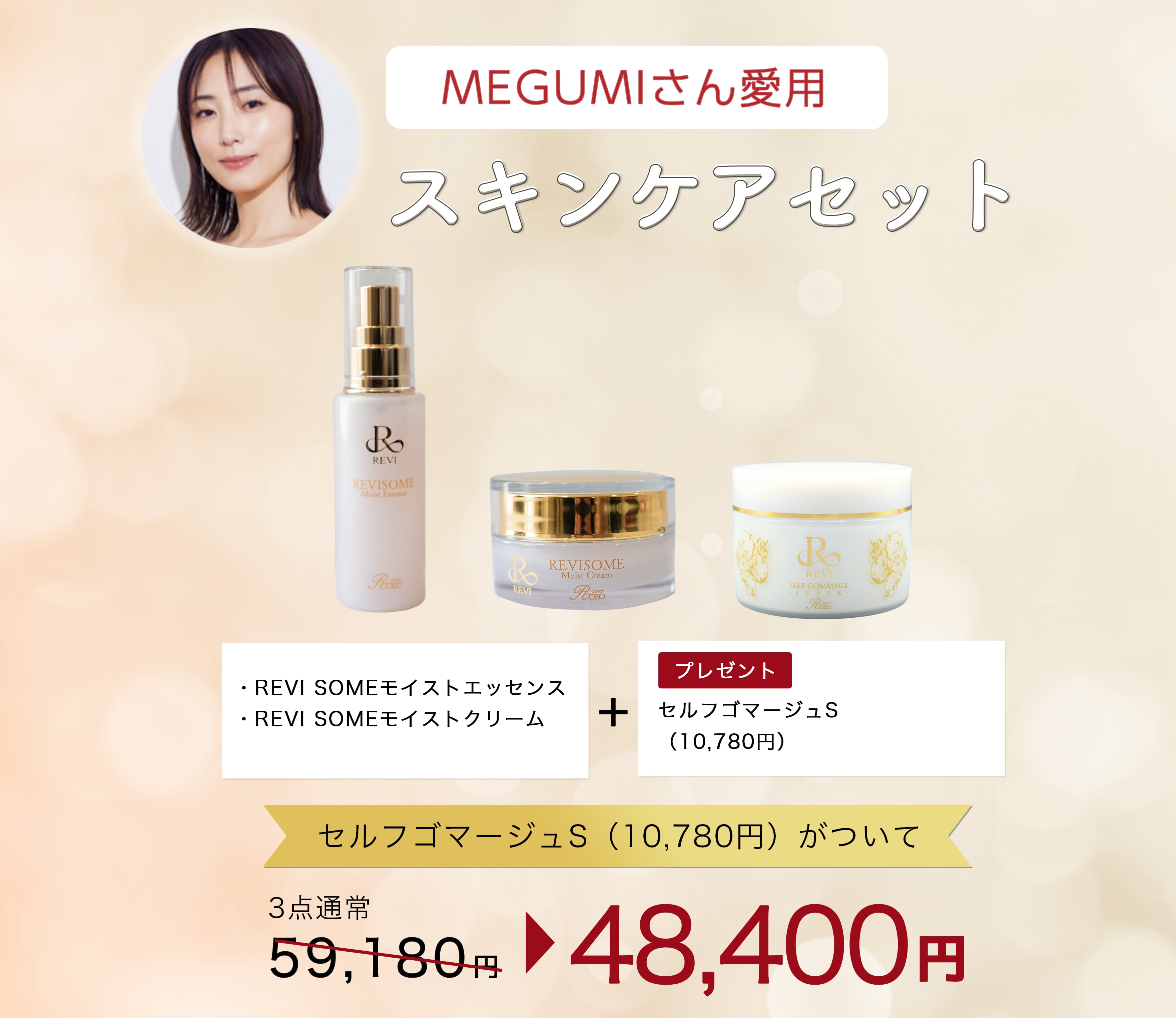 REVI ルヴィ洗顔/クレンジング/化粧水/ゴマージュ/モイストクリーム/美容液