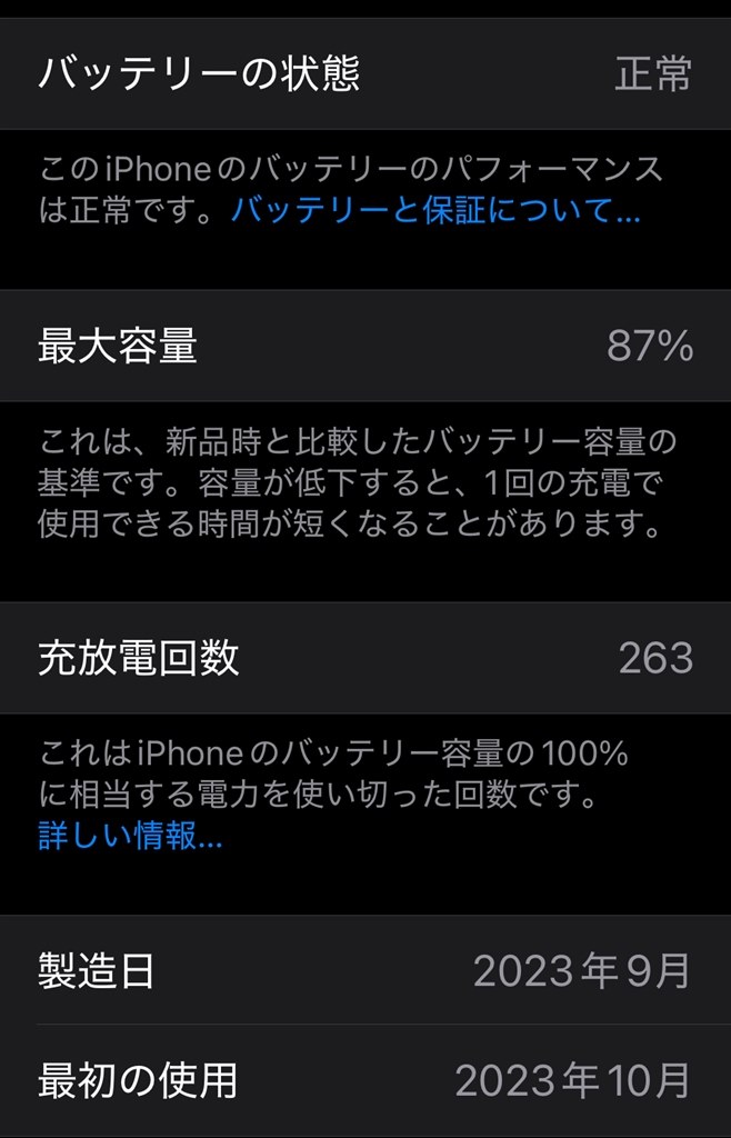 バッテリーの状態の「最大容量(%)」について』 Apple iPhone 15 128GB