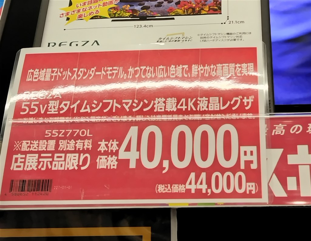 55Z770L展示品』 TVS REGZA REGZA 55Z770L [55インチ] のクチコミ