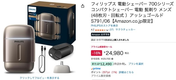 フィリップス 700シリーズ S791/06 [アッシュゴールド] 価格比較
