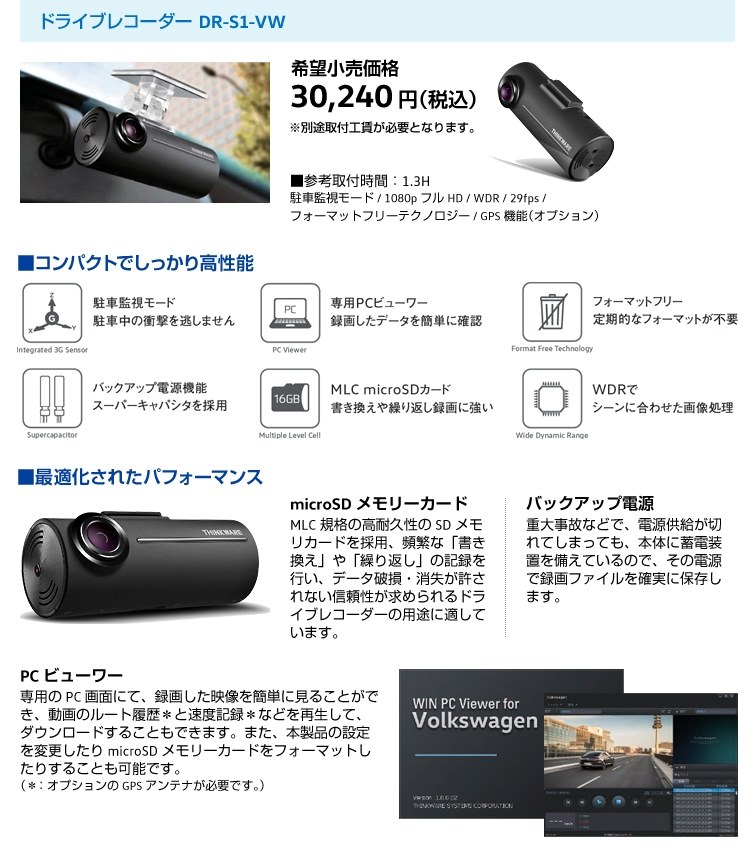 VW純正 ドライブレコーダー DR-S1-VW』 フォルクスワーゲン ゴルフ