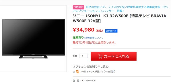 SONY BRAVIA KJ-32W500E [32インチ]投稿画像・動画 - 価格.com