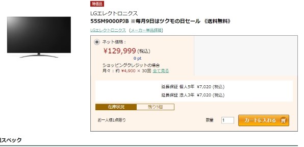 LGエレクトロニクス 65SM9000PJB [65インチ] 価格比較 - 価格.com