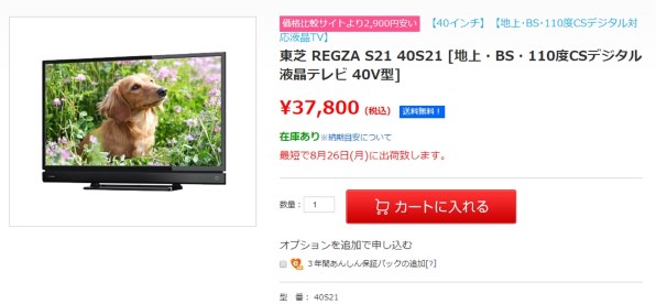 東芝 REGZA 40S21 [40インチ]投稿画像・動画 - 価格.com