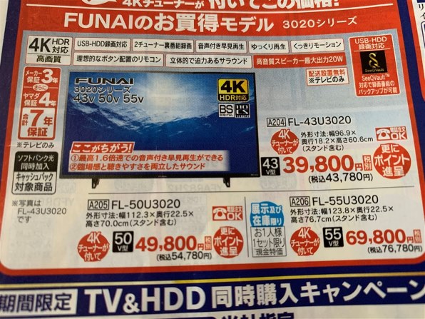 フナイ FL-43U3020 [43インチ] 価格比較 - 価格.com