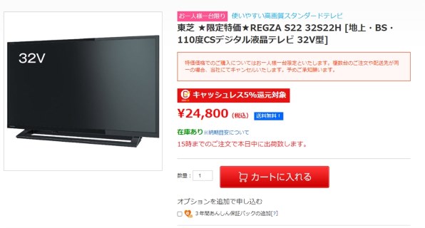 東芝 REGZA 32S22H [32インチ] 価格比較 - 価格.com