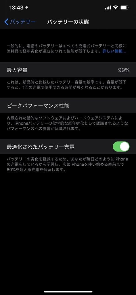 バッテリー最大容量』 Apple iPhone 11 Pro Max 256GB SIMフリー の