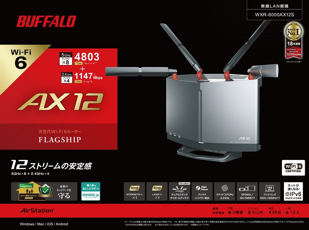 後継機 WXR-6000AX12S』 バッファロー AirStation WXR-5950AX12