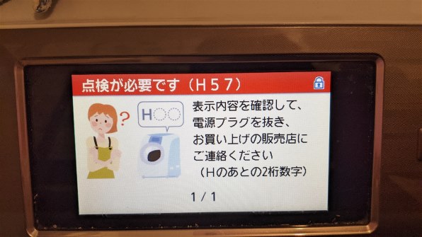 エラーコードH35が出てドアロックが解除できない』 パナソニック NA