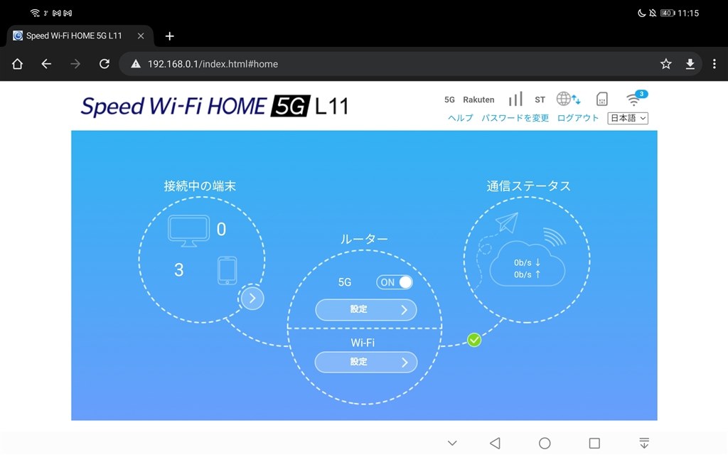 楽天モバイル 5Gで使ってます 安定してます。』 ZTE Speed Wi-Fi