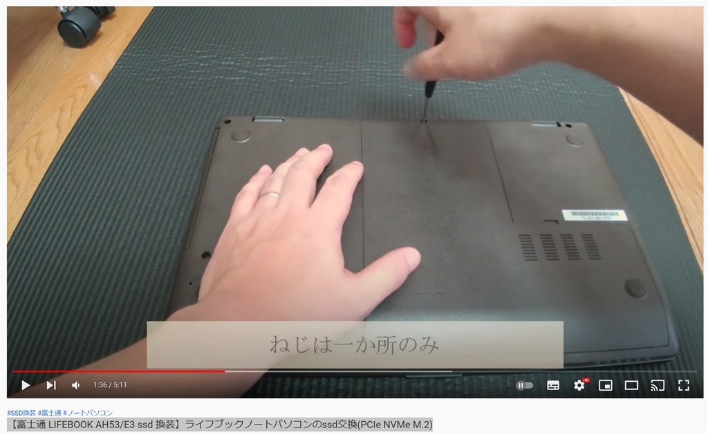 教えてください。SSD 256を512に交換したいです』 富士通 FMV LIFEBOOK