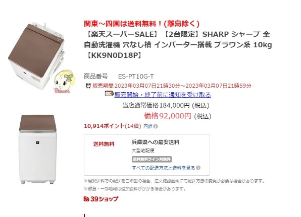 最終値下げ‼️】2023年製SHARP洗濯乾燥機 ES-PT10G-T 2023年製SHARP