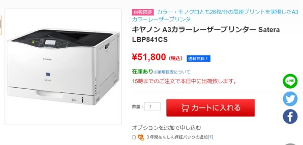 CANON Satera LBP841CS 価格比較 - 価格.com