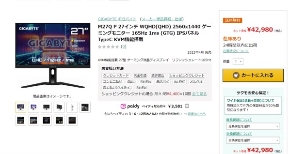 GIGABYTE M27Q P [27インチ] 価格比較 - 価格.com