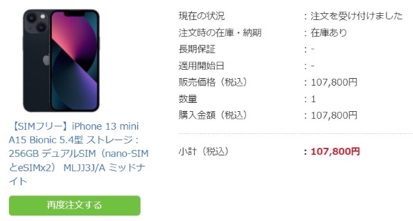 Apple iPhone 13 mini 512GB SIMフリー [ミッドナイト] 価格比較