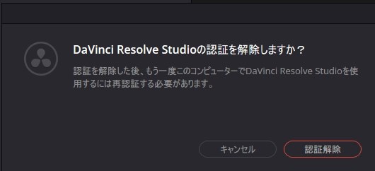 中古について』 Blackmagic Design DaVinci Resolve Studio ライセンス
