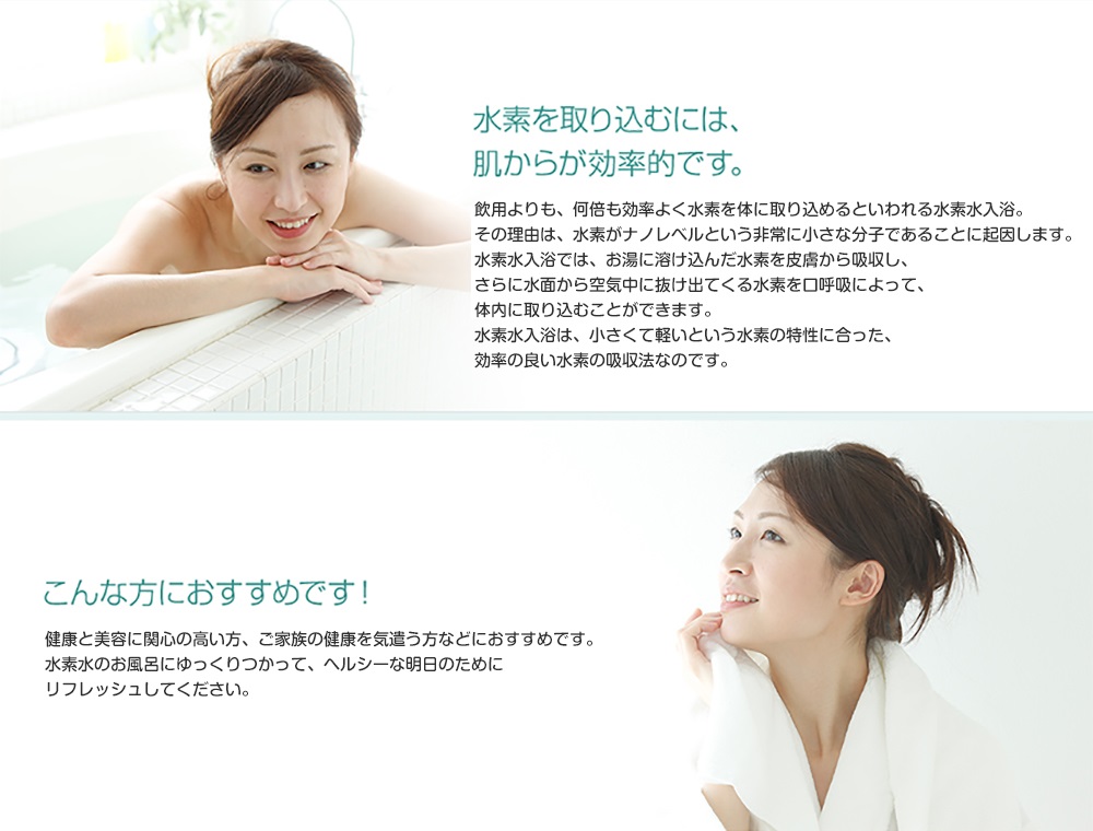 高濃度水素風呂GREENING SPA-美容機器の卸/仕入れならビーウェイブ