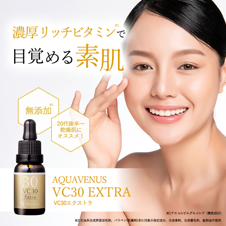 VC30エクストラ 12mL / 美way ONLINE SHOP