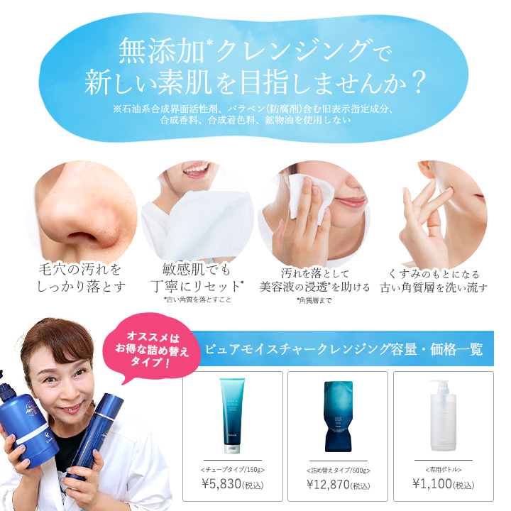 詰替用】ピュアモイスチャークレンジング 500g(白ボトル用) / 美way