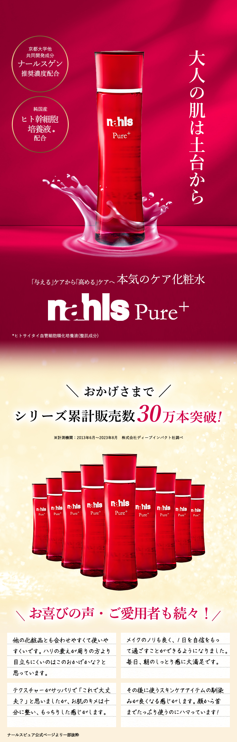 ナールス ピュア 120mL / 美way ONLINE SHOP