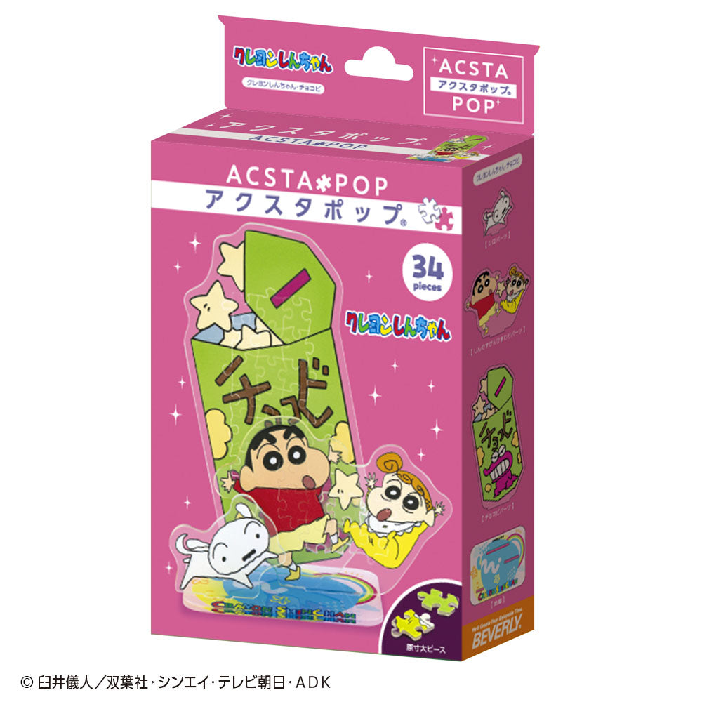 アクスタポップ クレヨンしんちゃん・チョコビ – BEVERLY