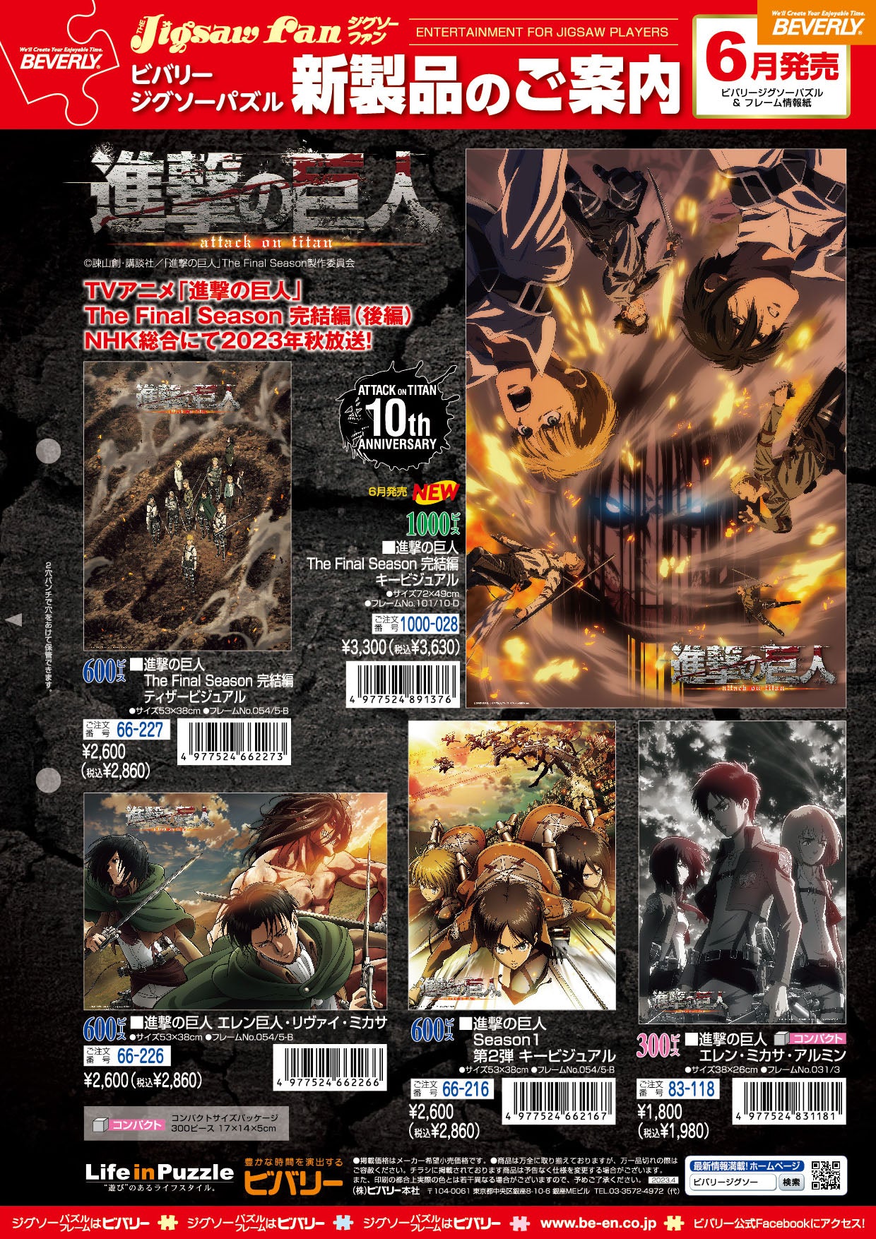 TVアニメ「進撃の巨人」 The Final Season 完結編 キービジュアル