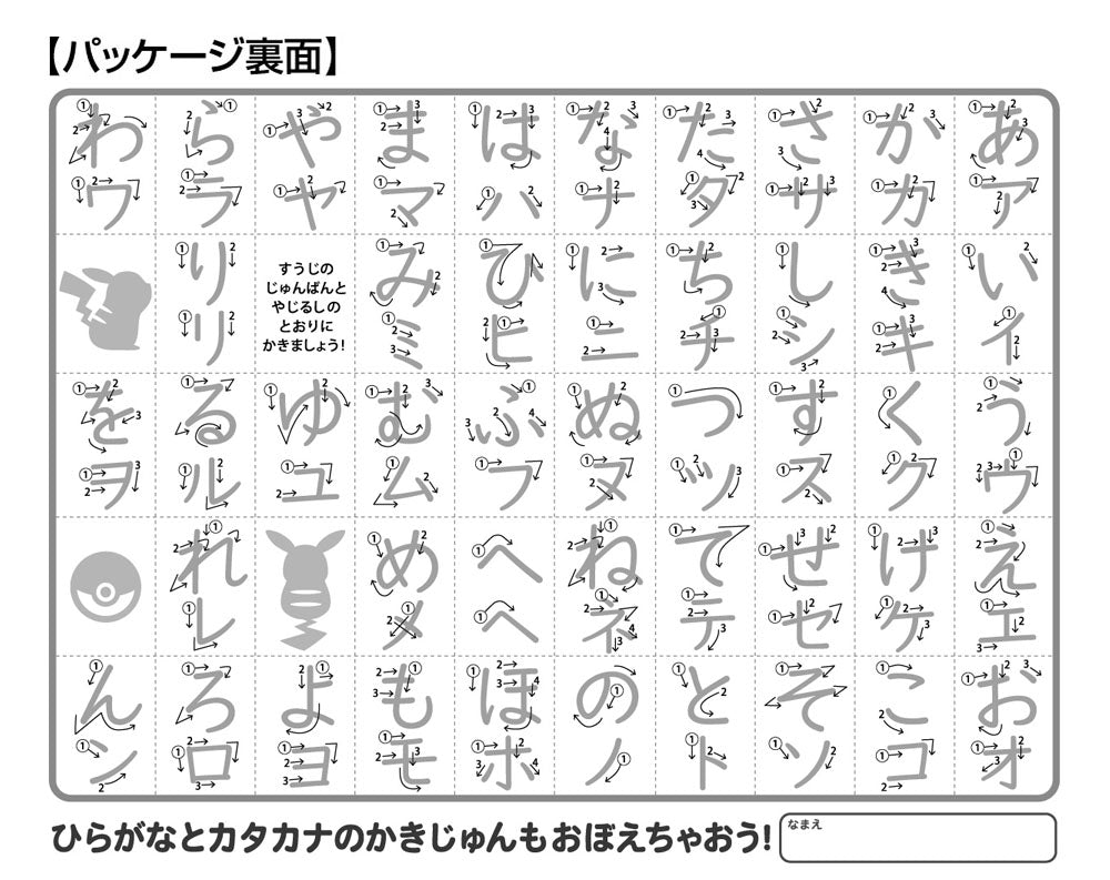 ポケモン あいうえおをおぼえちゃおう！ – BEVERLY