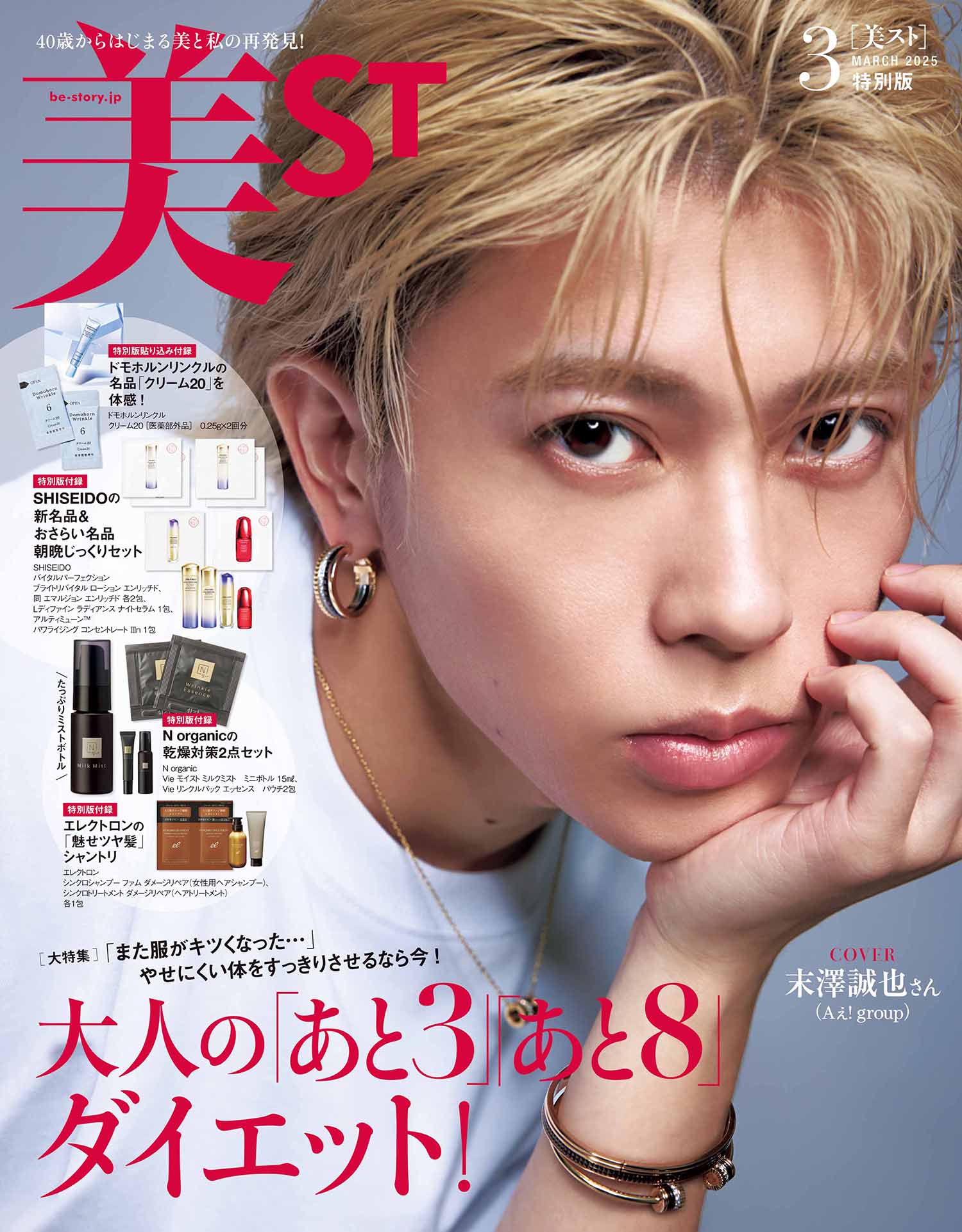 美ST 2025年3月号ネット予約がスタート！【表紙は吉瀬美智子さん＆末澤