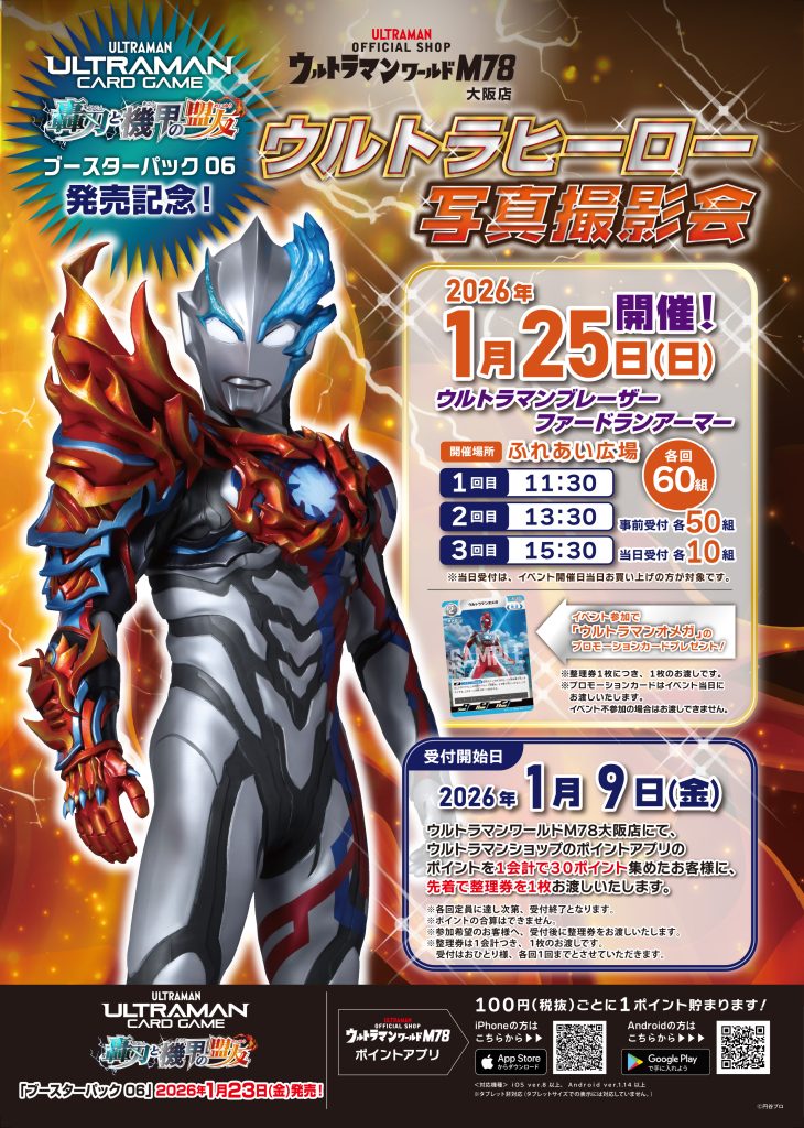 ウルトラマンカードゲーム ブースターパック06 轟刃と機甲の盟友」発売
