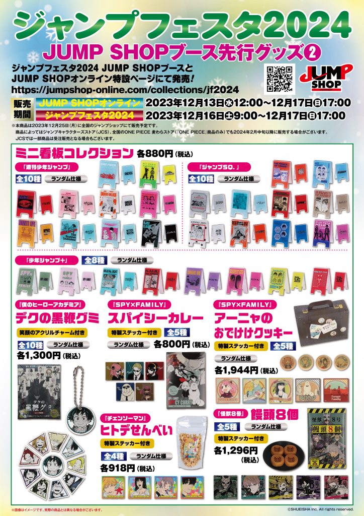 JUMP SHOP